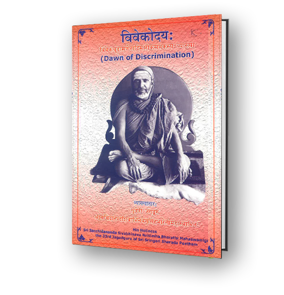 Vivekodaya - With Translation