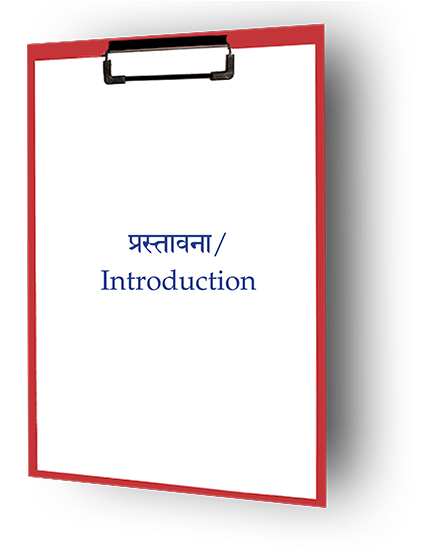 Prastavana  Introduction