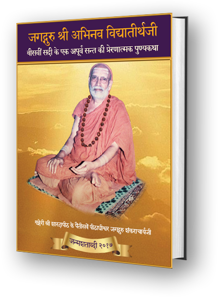 Jagadguru Sri Abhinava Vidyatheertha - Pictorial Book (Hindi)