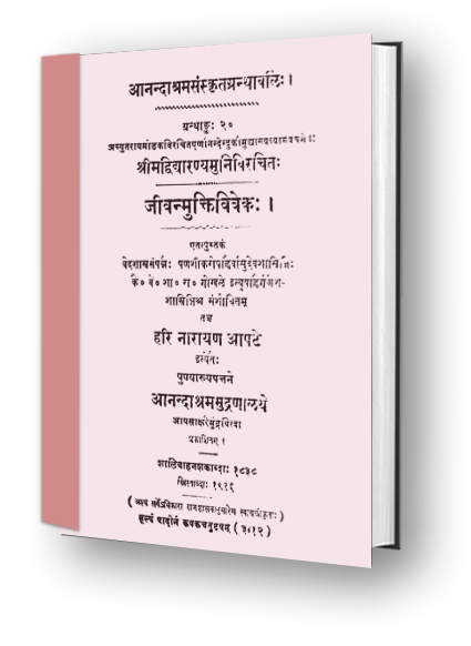 Jivanmuktiviveka with Achyutaraya Modak's gloss