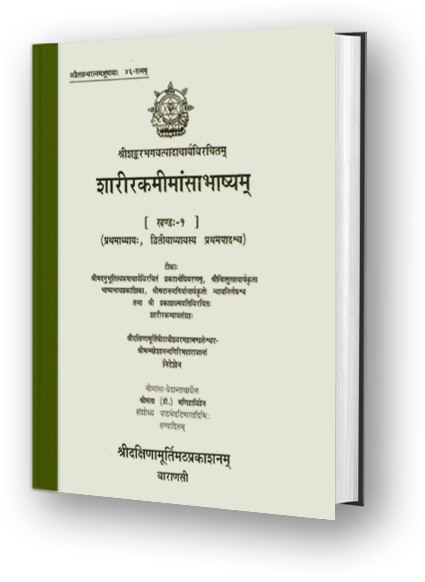 Sariraka Mimamsa (Brahma Sutra Bhashyam) Vol 1