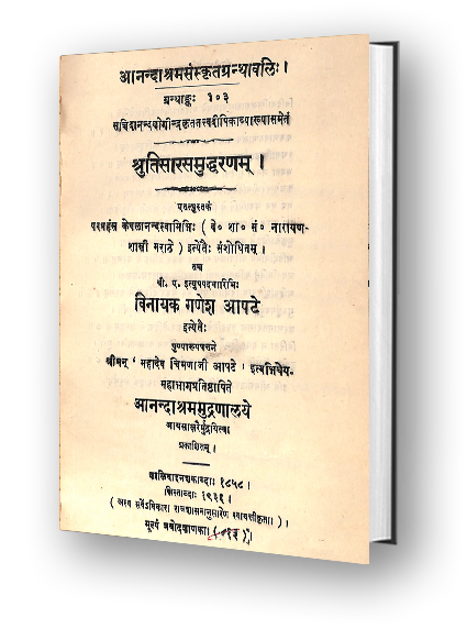 Shrutisara-samuddharana