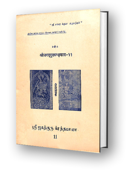 Sri Jagadguru Granthamala - 11 - Prabodhasudhakara - Part 2