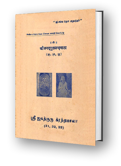 Sri Jagadguru Granthamala - 31-32-33 - Dasasloki, Shatasloki, Hastamalakiya