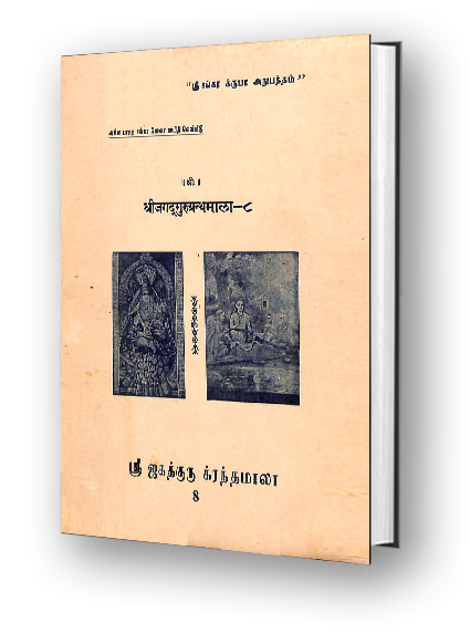 Sri Jagadguru Granthamala - 8 - Stotra