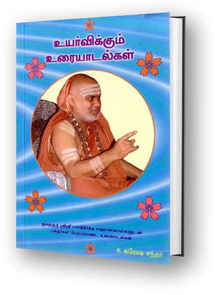 Uyarvikkum Uraiyadalgal