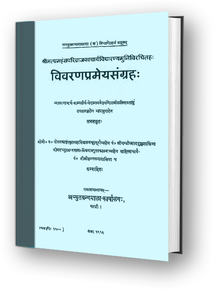 Vivarana-prameya-sangraha